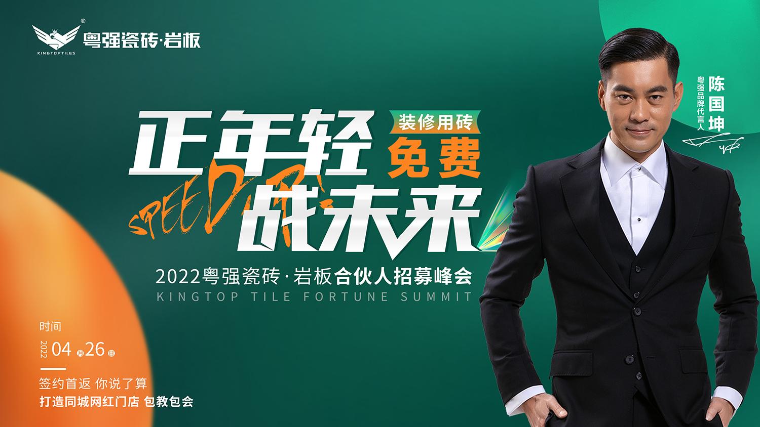 選擇粵強，快速開啟掘金模式！