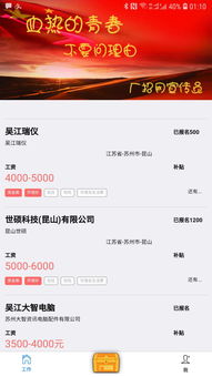 廠招網(wǎng)App安卓版下載指南 功能、安裝與使用詳解