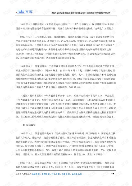 2021-2025年中國(guó)晶體硅太陽(yáng)能設(shè)備行業(yè)新市場(chǎng)開(kāi)拓策略研究報(bào)告