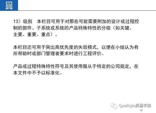 設(shè)備及工裝FMEA培訓(xùn)教材 教學(xué)設(shè)備的研究開(kāi)發(fā)與實(shí)踐應(yīng)用